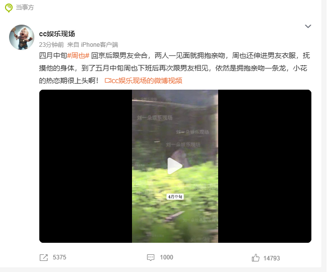热搜爆周也恋情那个先不论真假你这些形容词隔这写小说呢？？？？爆到这种程度是啥意思