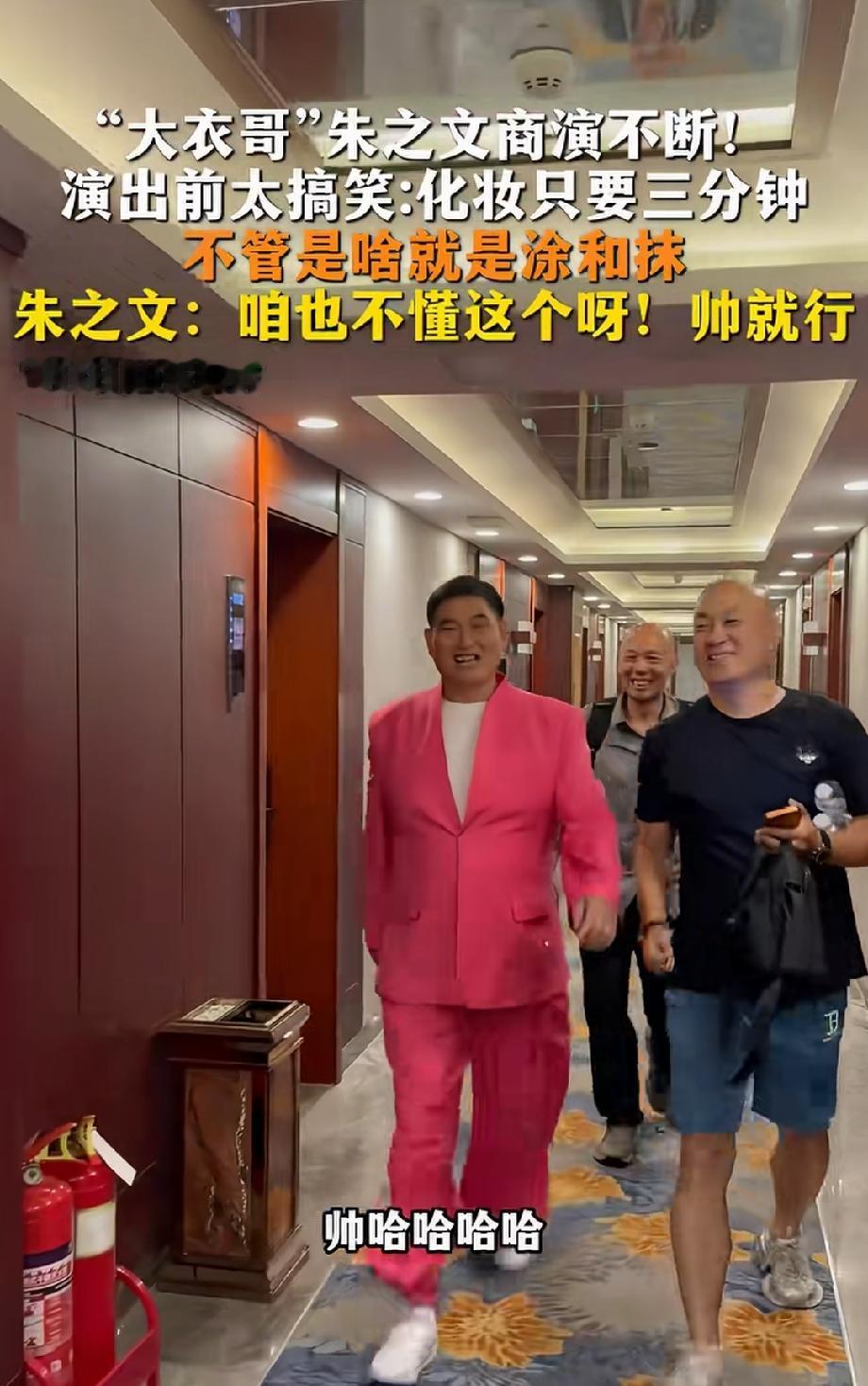 大衣哥商演自己化妆“超硬核”：“我哪懂这个？反正就是抹。”

7月3日大衣哥到某