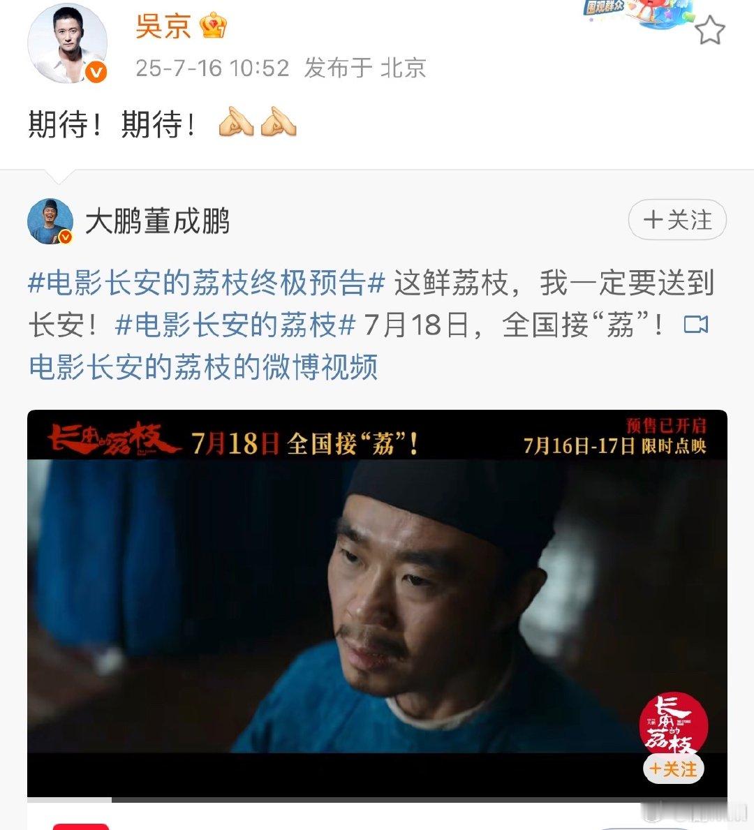 吴京宣传大鹏新电影吴京为大鹏宣传新电影 吴京宣传大鹏新电影《长安的荔枝》啦，有吴