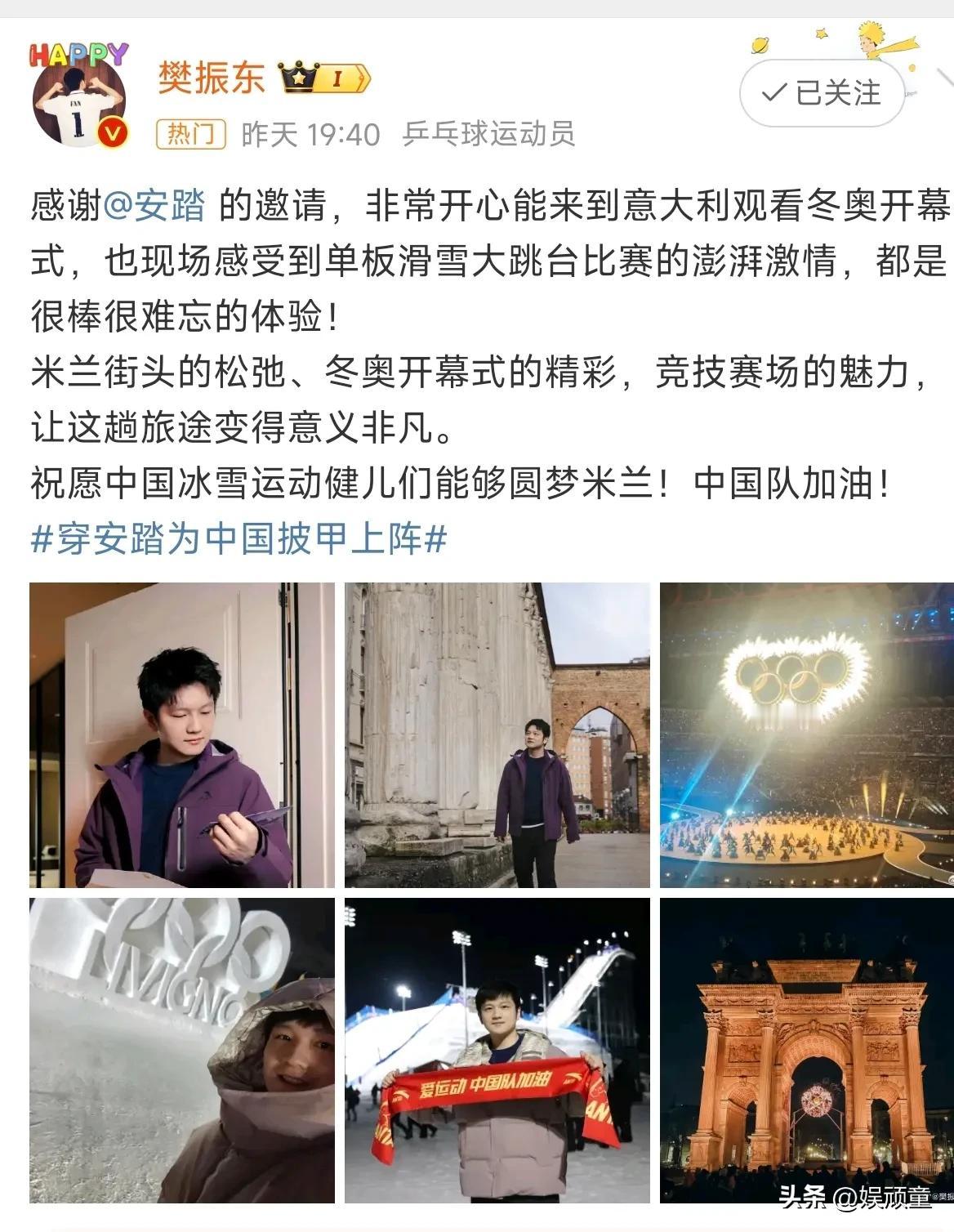 米兰冬奥会，樊振东被安踏邀请参加冬奥会开幕式，这也是许久之后，樊振东再露面，他的