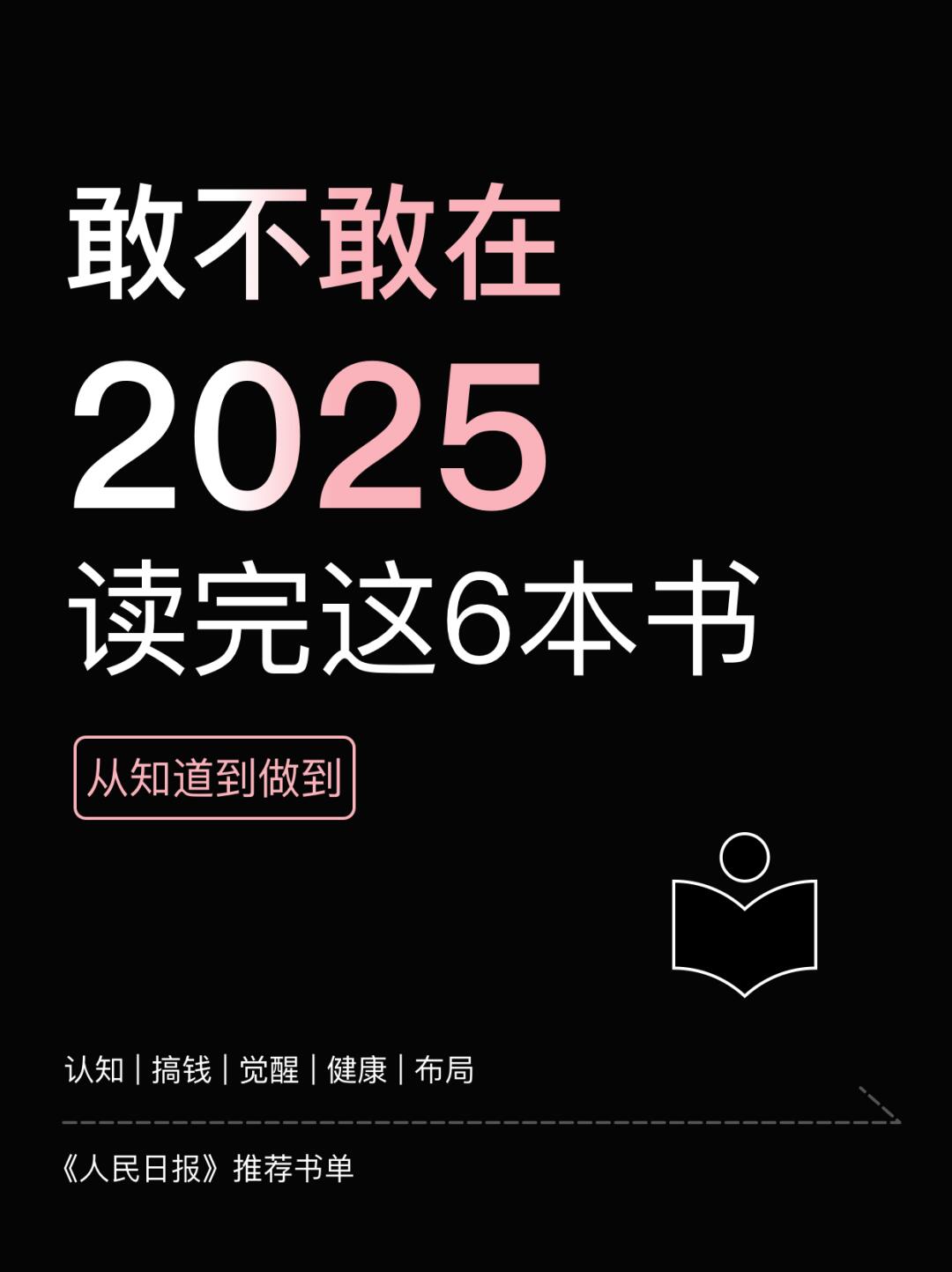 2025书单推荐|读完这6本书脑子真的会变快