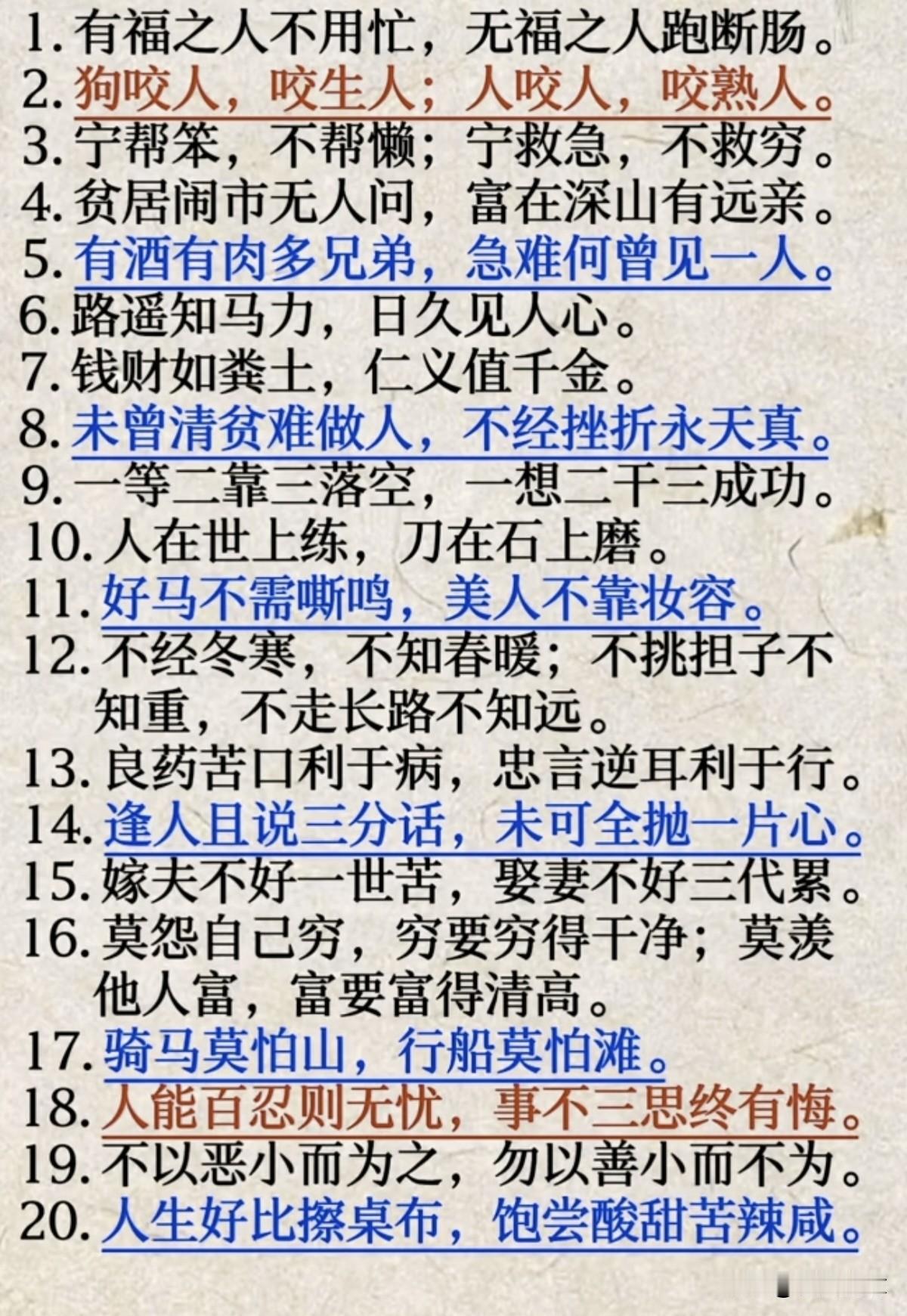 流传千古的民间俗语，智慧与幽默并存！📖💬