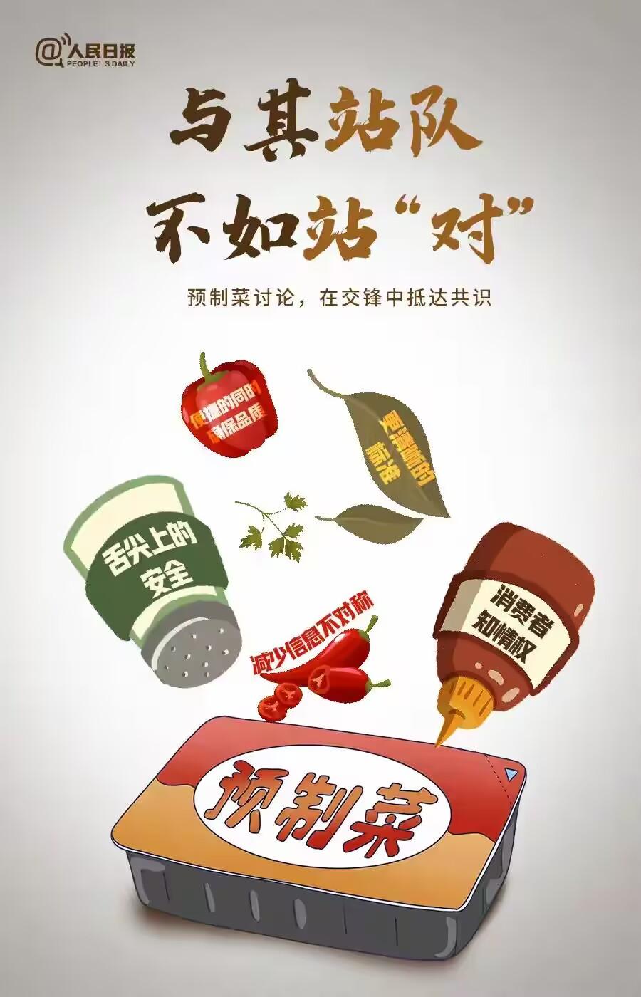 近期，“预制菜”话题备受消费者关注。当“锅气”成为评价菜肴好坏的重要标准之一，餐