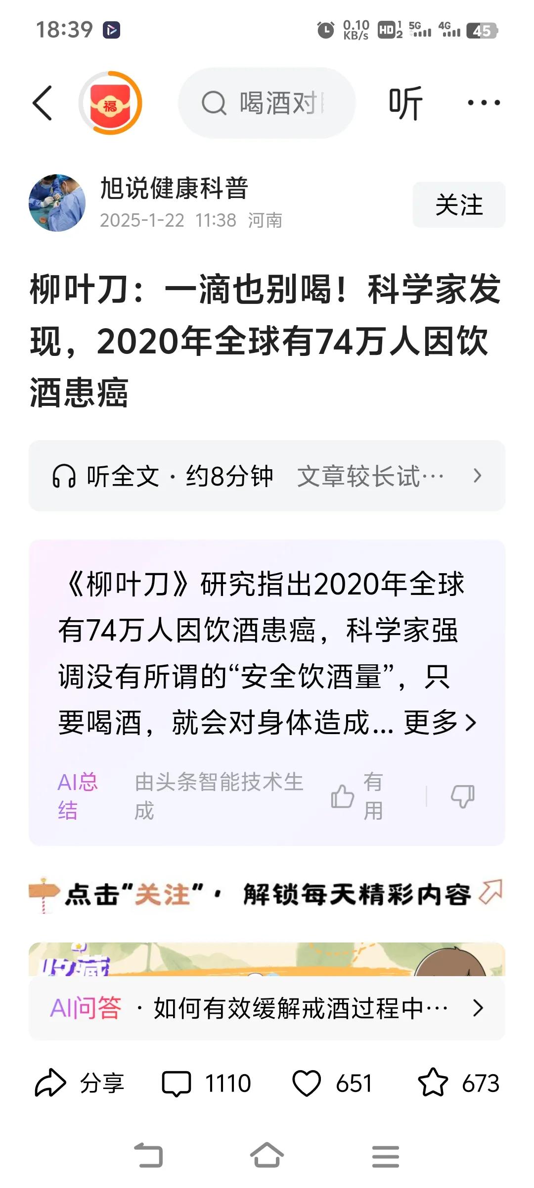 《柳叶刀》发文，白酒为1级致癌物。
这是要做空我们的茅台和五粮液吗？[发怒][发