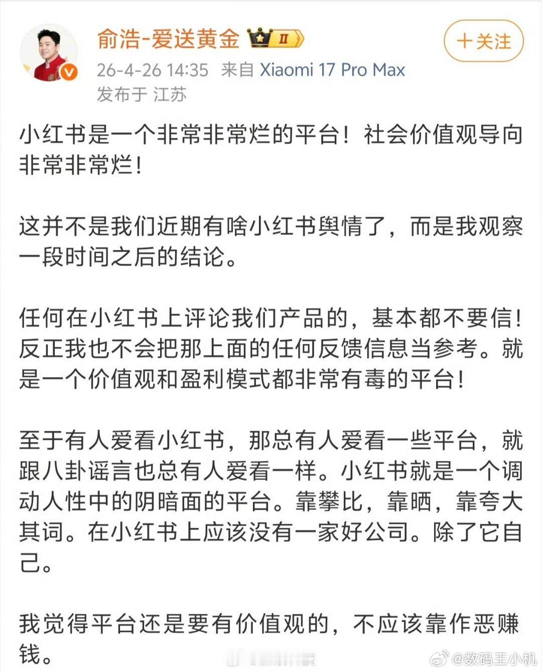 追觅俞浩怒批小红书平台乱象肯定也是管理不善导致的结果，价值导向，这个跟主观因素也