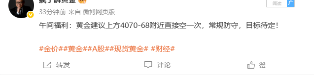 日内博文首单布局黄金在上方4070附近进场空，达到4056位置有140个点！场外