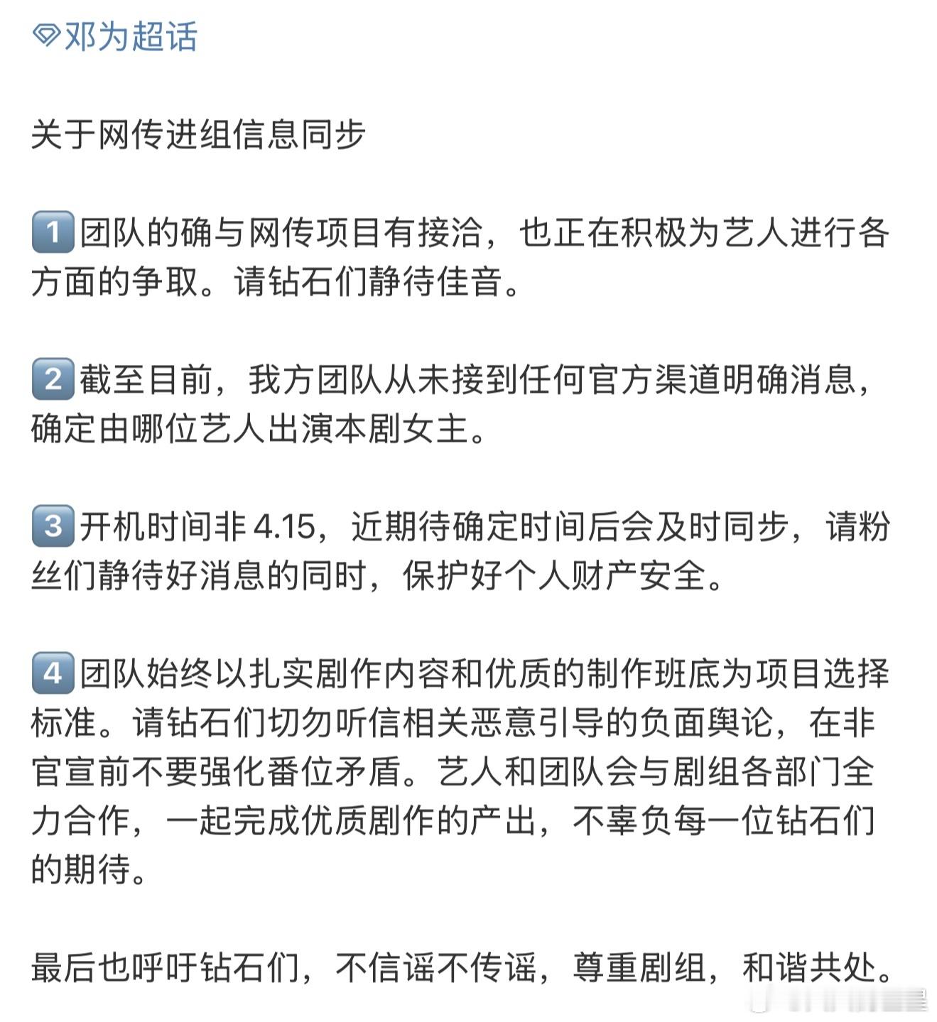 邓为对接确认接洽风月不相关确认了，那就等官宣 ​​​