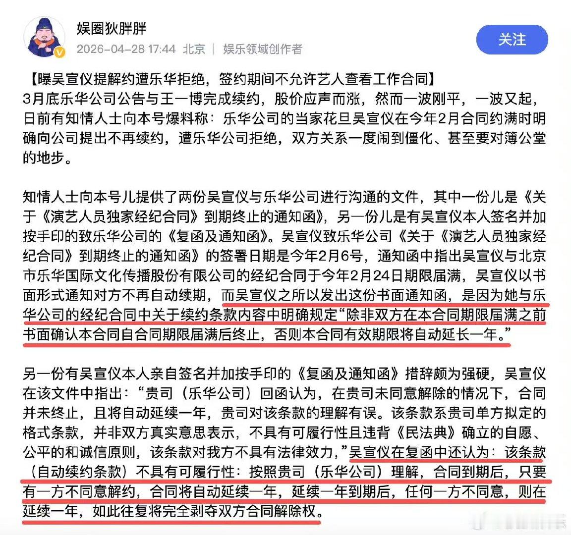 曝吴宣仪家人沟通解约遭乐华驱赶曝吴宣仪家人遭怒斥并被赶出公司 曝吴宣仪提解约遭乐