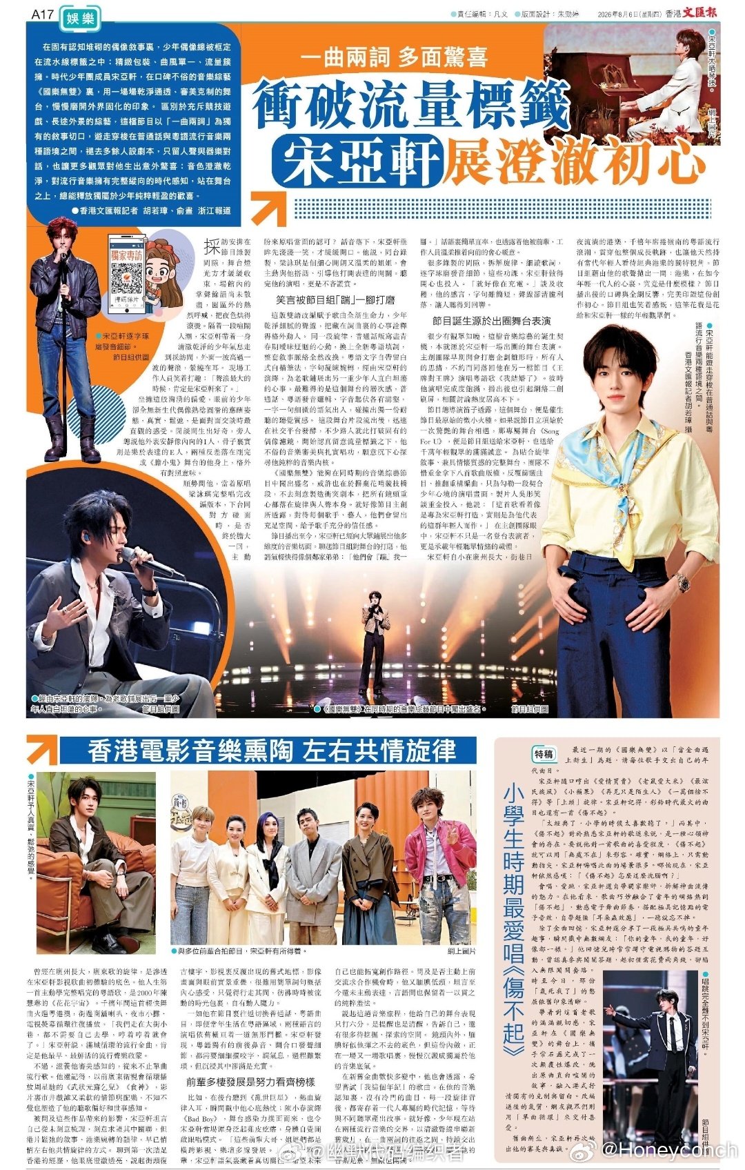 这档音乐综艺的诞生契机，本就源于宋亚轩一场出圈的舞台表演。主创团队早期开会打磨企