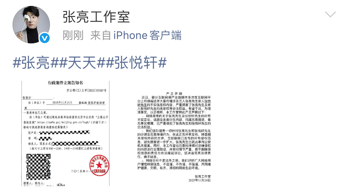 张亮已报警张亮方严正声明 11月26日，发严正声明:“网络流传的关于张亮先生及张