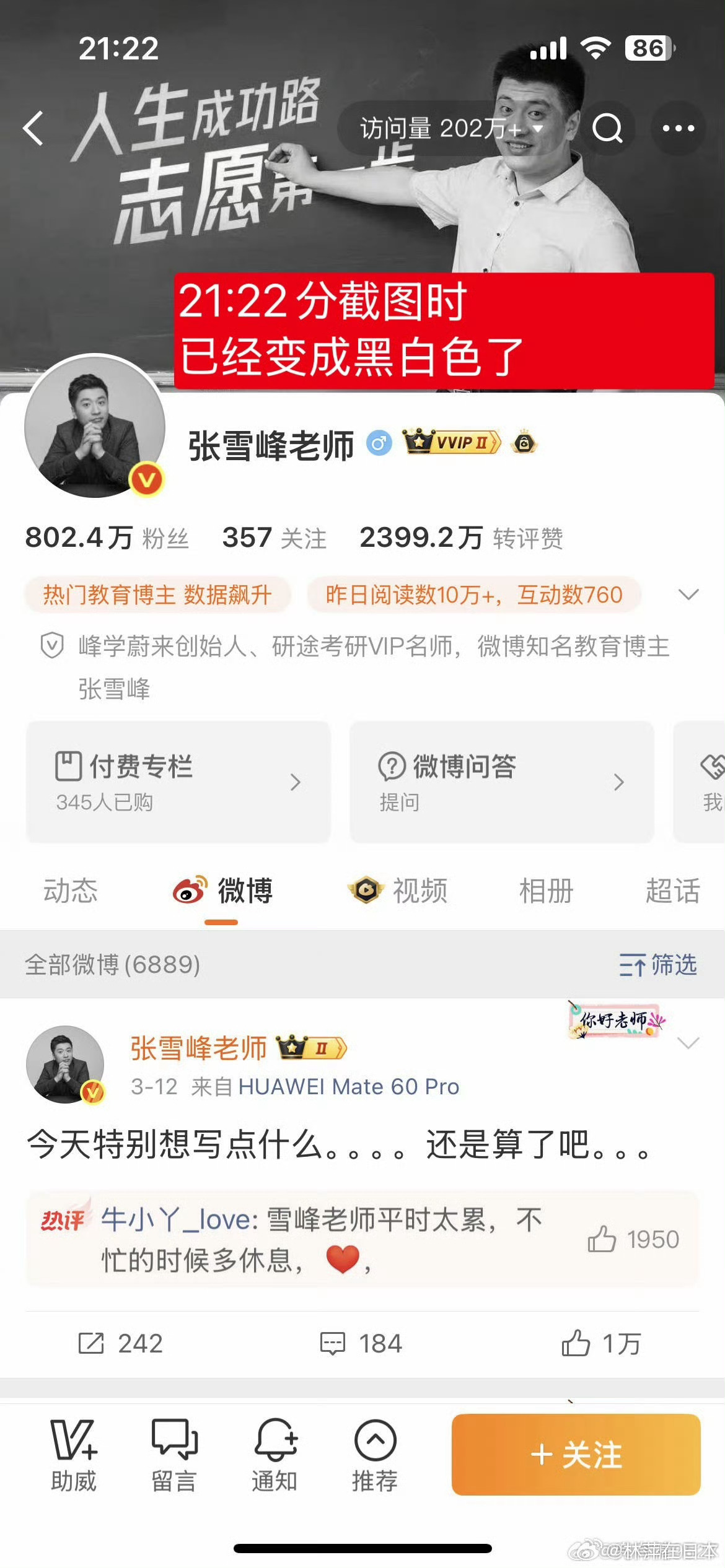 难以置信，苦短，珍重。张雪峰去世 拉萨