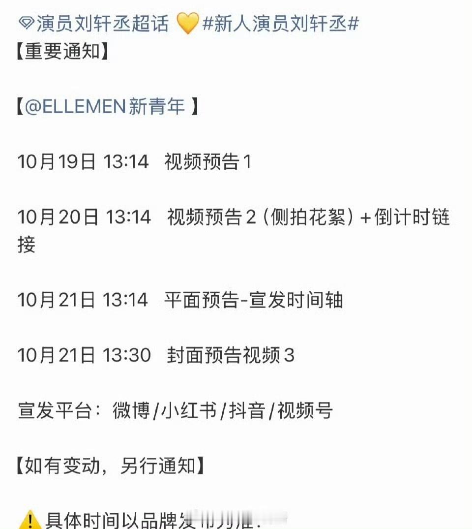 娱乐[超话]刘轩丞ELLEMEN新青年杂志封面预热刘轩丞杂志封面预热 ​​​刘轩