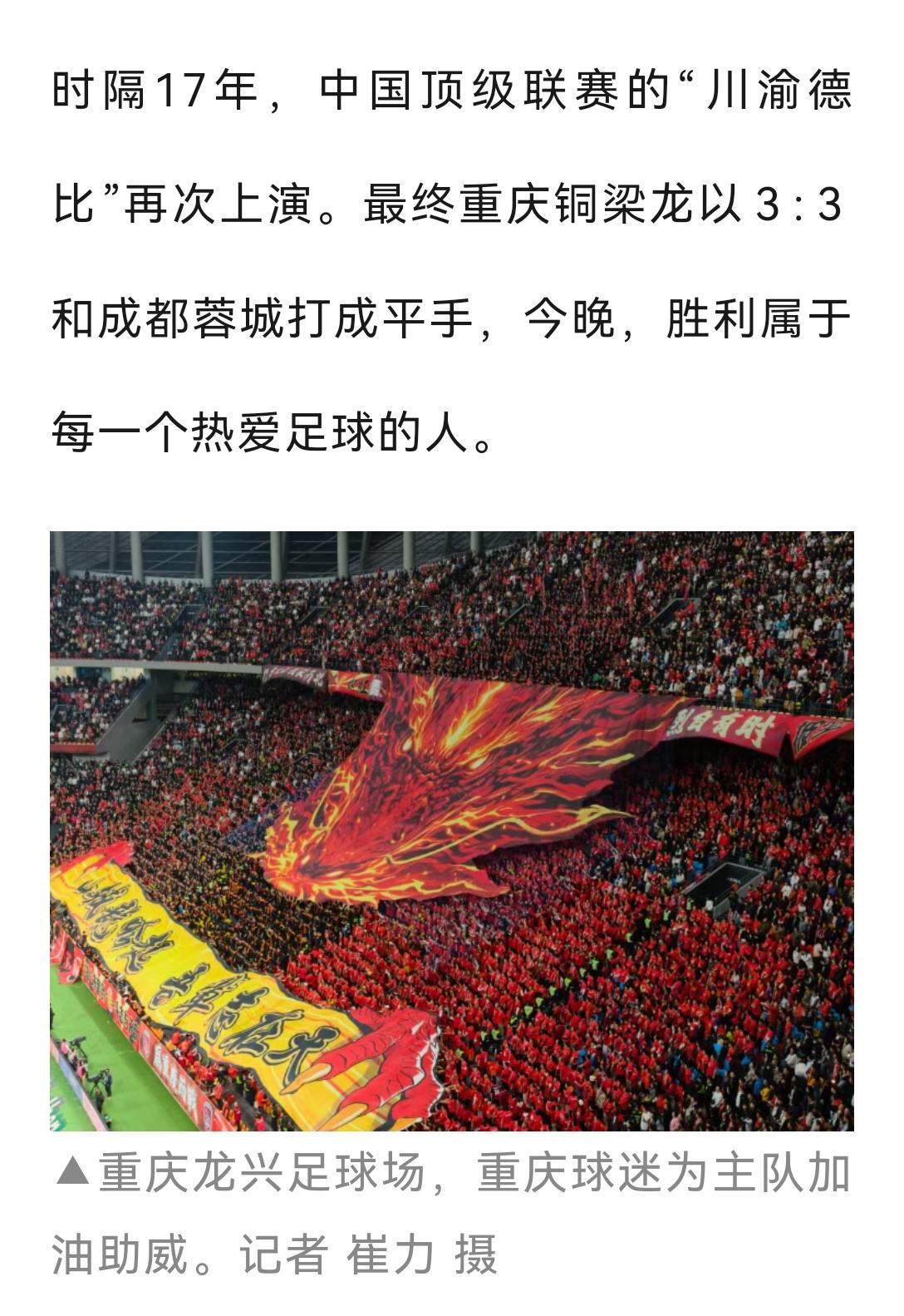 [泪奔]气死偶了，今晚时隔17年再现“渝蓉大战”，我大重庆铜梁（小田[心]的故乡