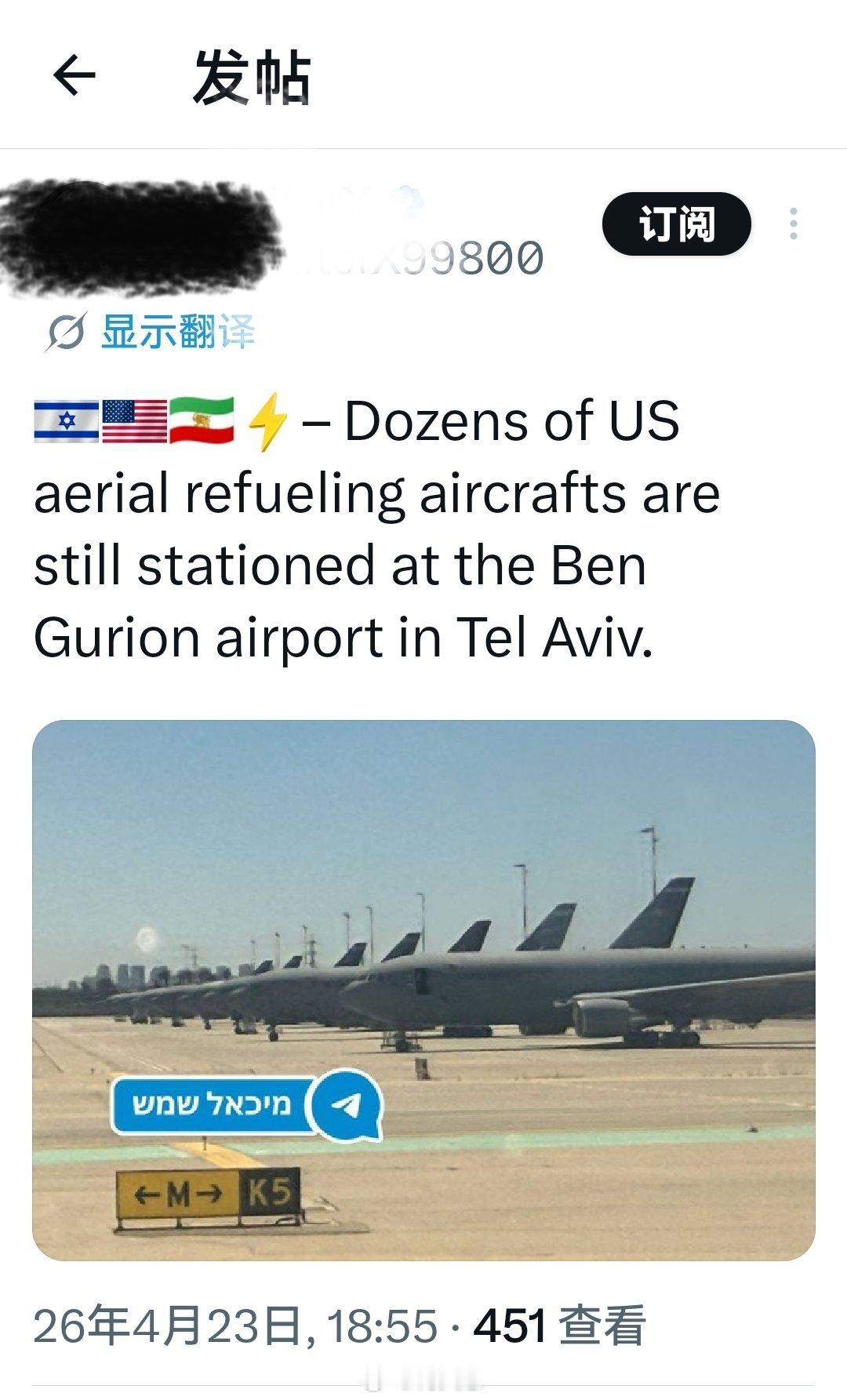 数十架美军空中加油机停驻在特拉维夫的本古里安机场，待命起飞。伊称已收到首笔霍尔木