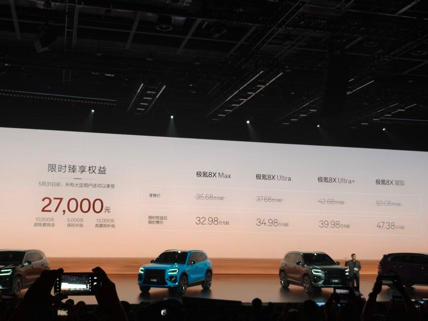 新公路之王极氪8x正式上市 居然比预售再优惠2万7，32.98万起售！！ 以真实