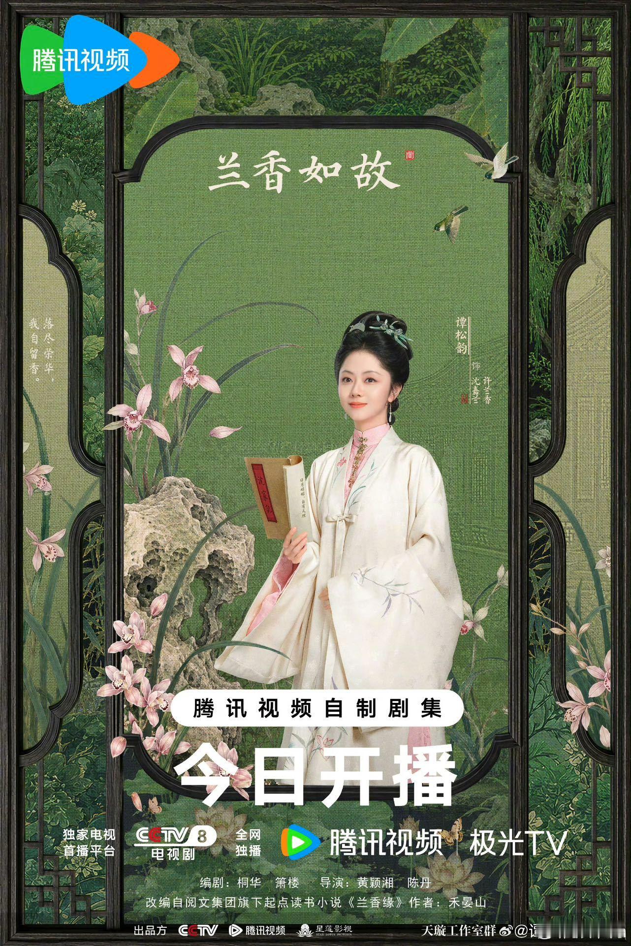 白敬亭支持谭松韵兰香如故白敬亭支持谭松韵 从旋风少女到兰香如故，白敬亭和谭松韵的