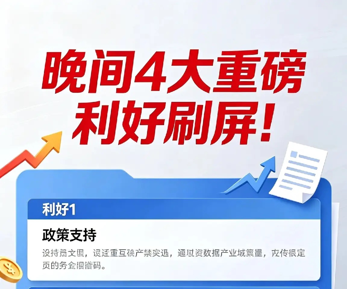 晚间4大重磅利好刷屏！AI算力、新能源重卡双双迎风口一、交通部政策加码，新能源重