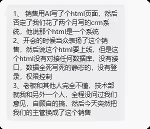 Ai滥用，Vibe coding，继续下去就是这个样子，外行指导内行，你觉得刺激