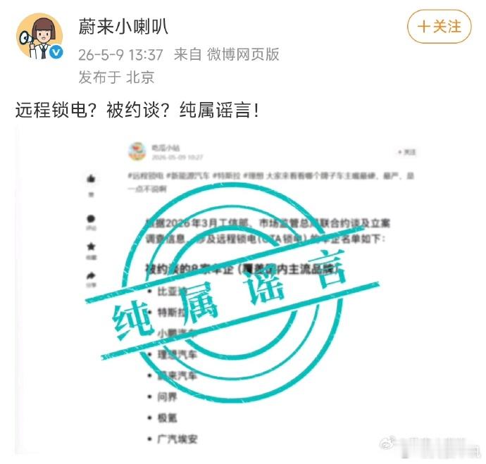 8家新能源车企远程锁电被约谈比亚迪辟谣被约谈多家车企辟谣被约谈 新能源汽车 “锁