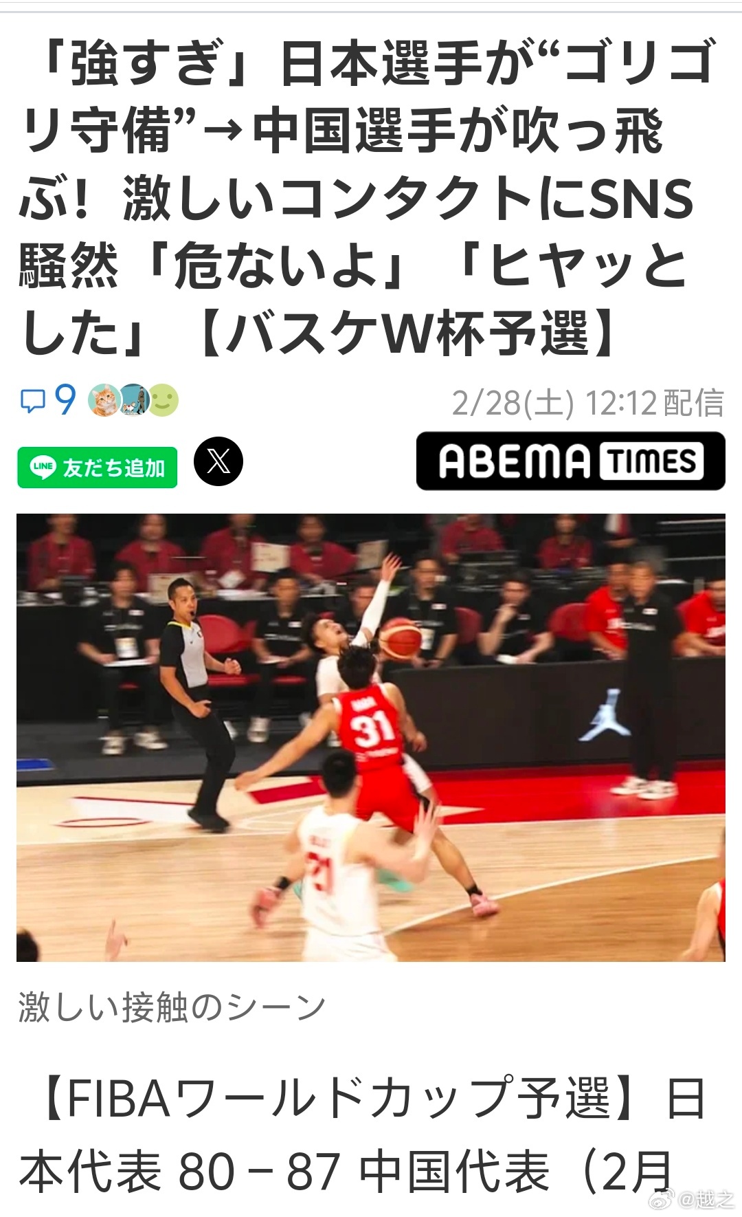 中日篮球赛第一场，原对赵睿的严重犯规，到了日本那边就是有实力的阻挡。这要是中国足