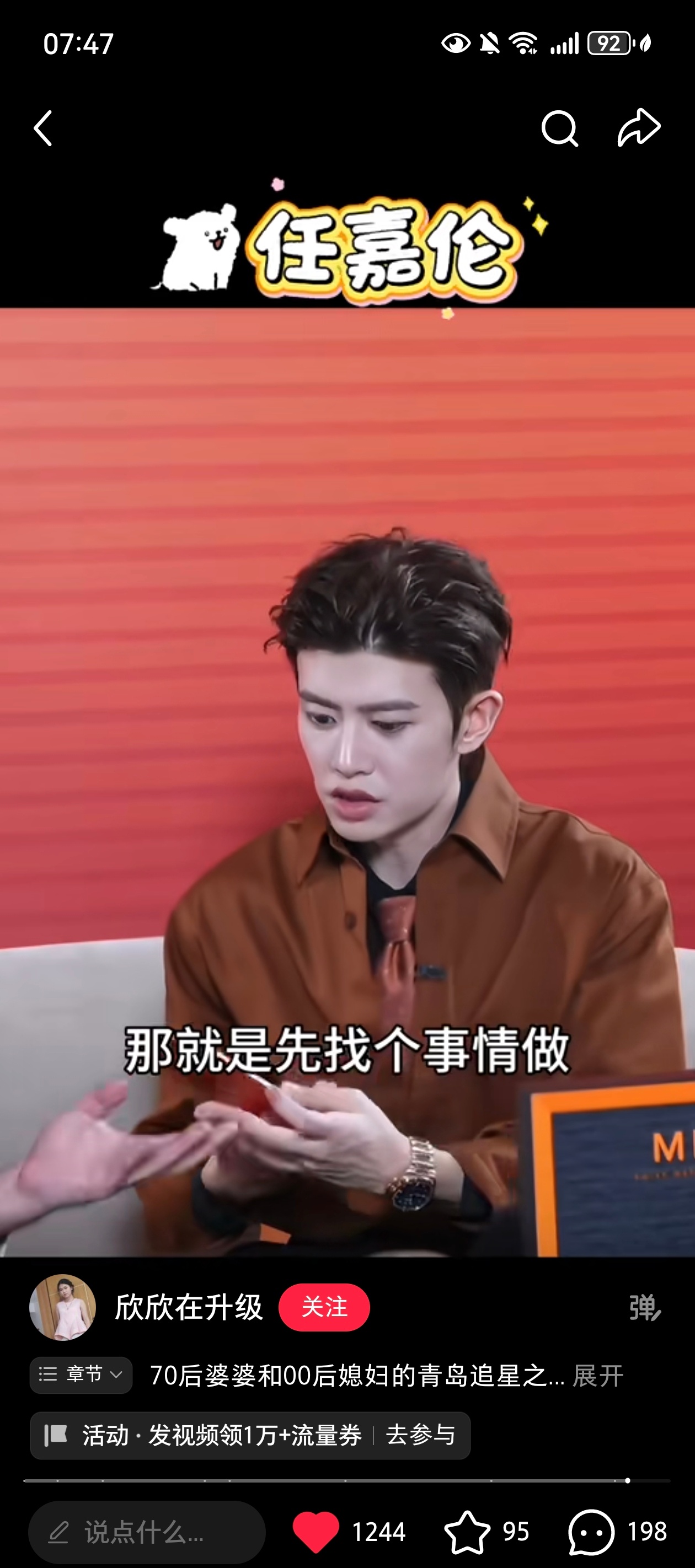 人生导师任嘉伦真的影响了很多人 