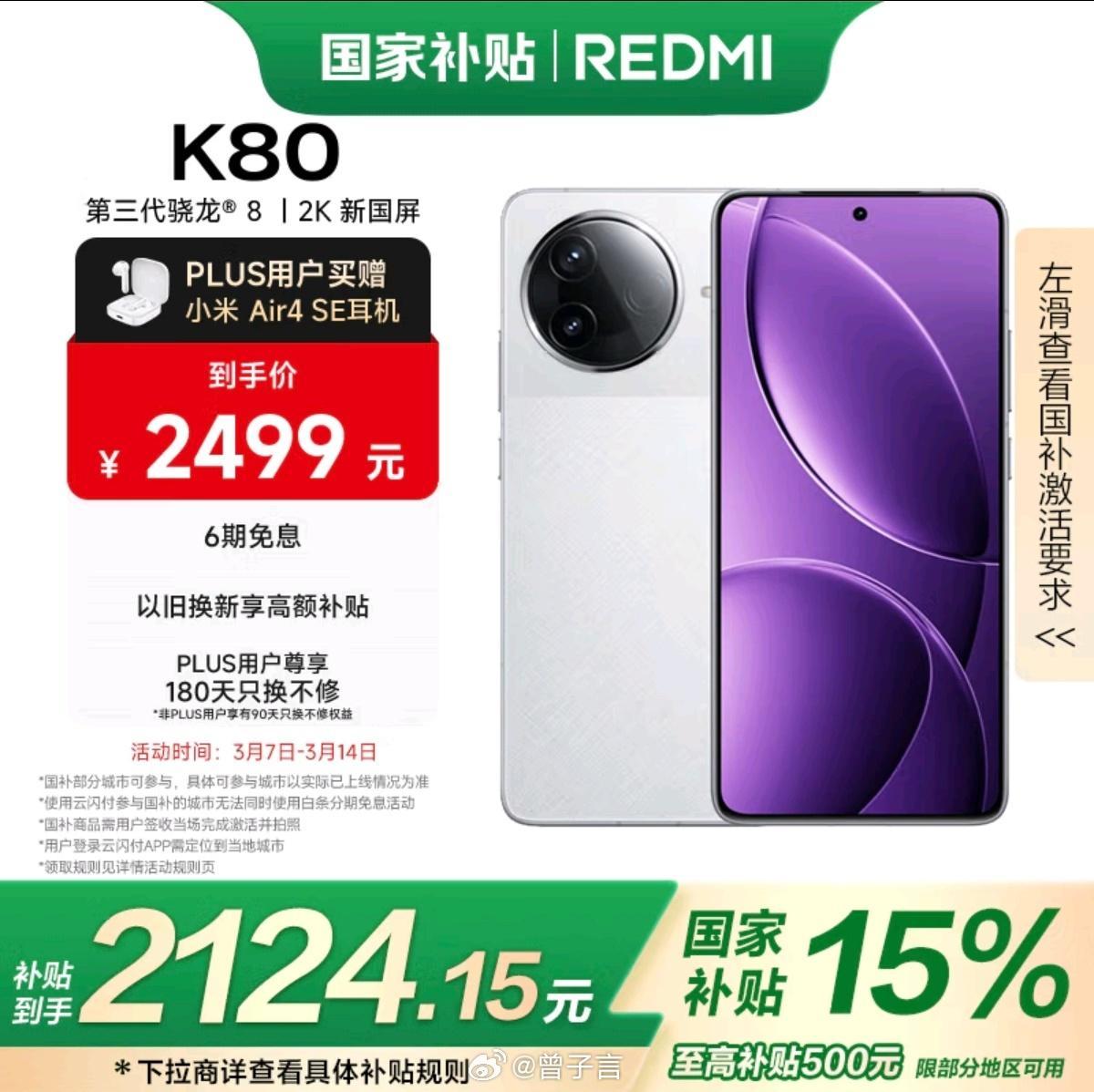 REDMI K80 系列太顶了！上市 100 天，累计销量突破了 360 万台！