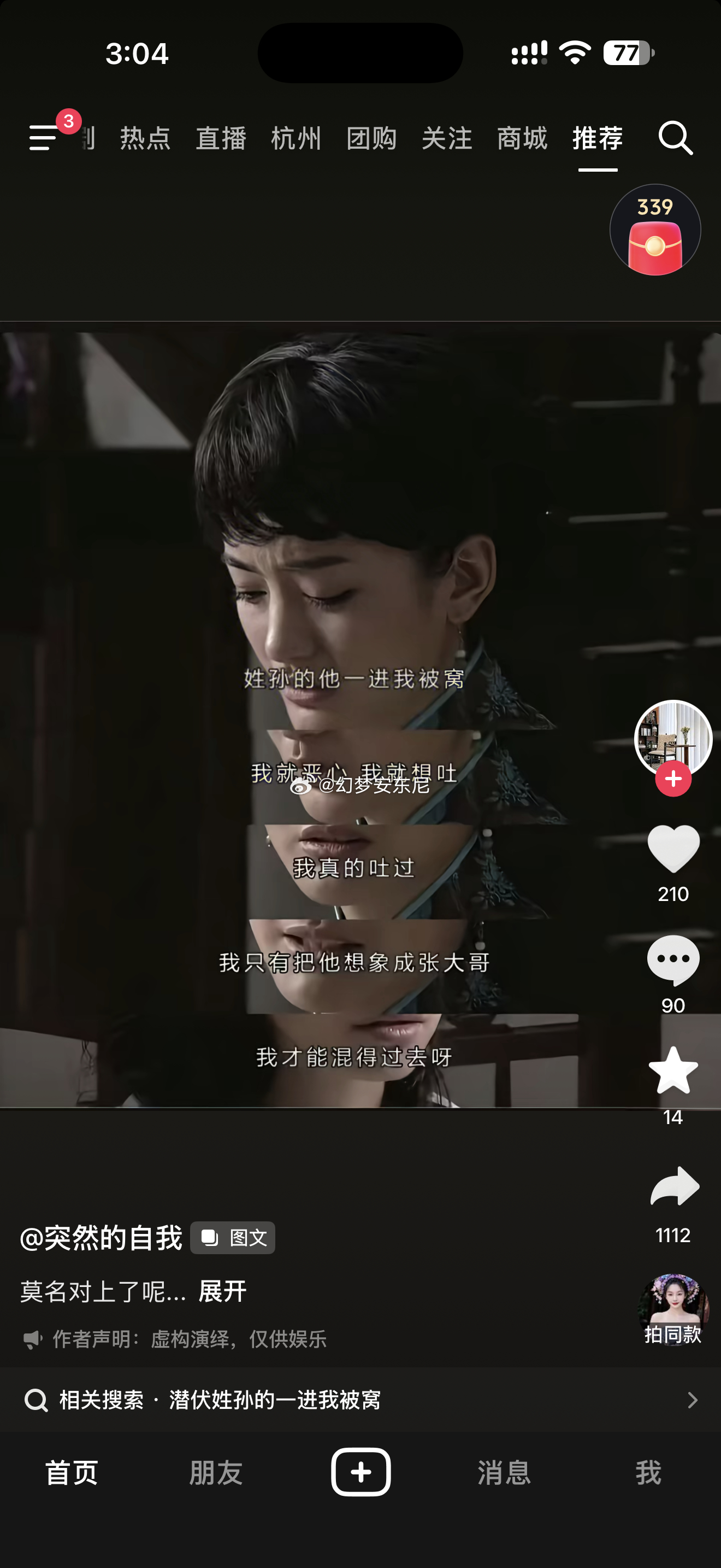 景甜一句话骂了两个人 ​​​