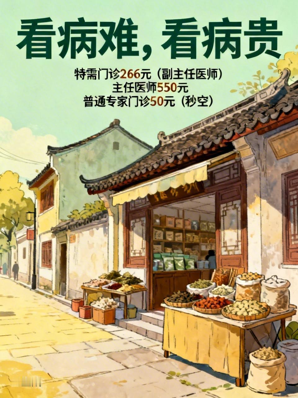 找中医调理身体，本是件寻常事，没想到第一步就被狠狠上了一课，真切体会到啥叫“看病