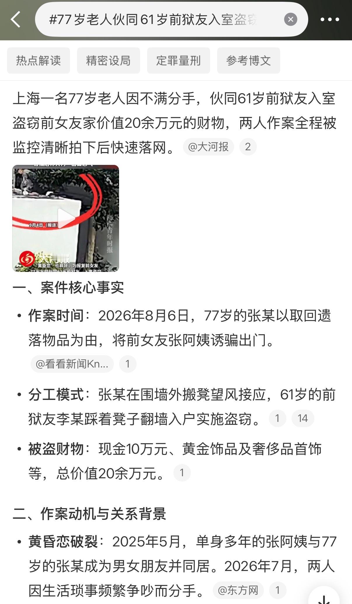 77岁老人伙同61岁前狱友入室盗窃77岁大爷分手了不甘心。伙同61岁前狱友，翻进