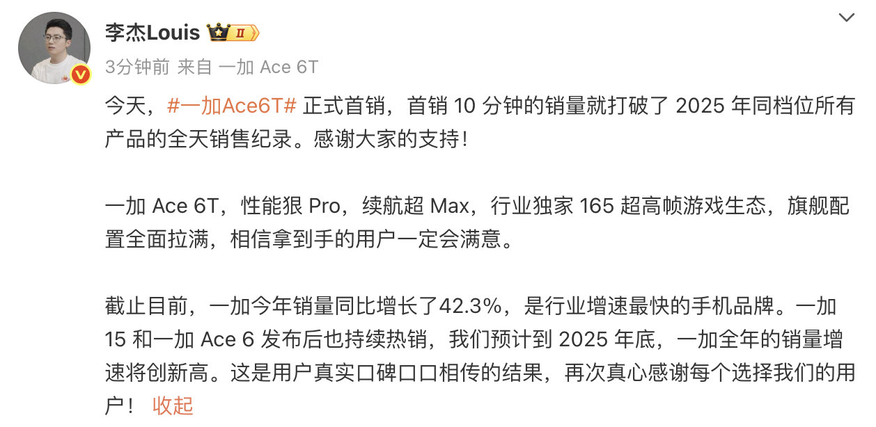一加 Ace 6T 太猛了，首销 10 分钟的销量打破 2025 年同档位所有产