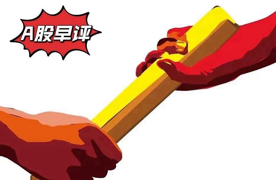 早评：昨夜外围大涨， A股今天防冲高回落，对于今天的行情，我再重点分享几个观点第
