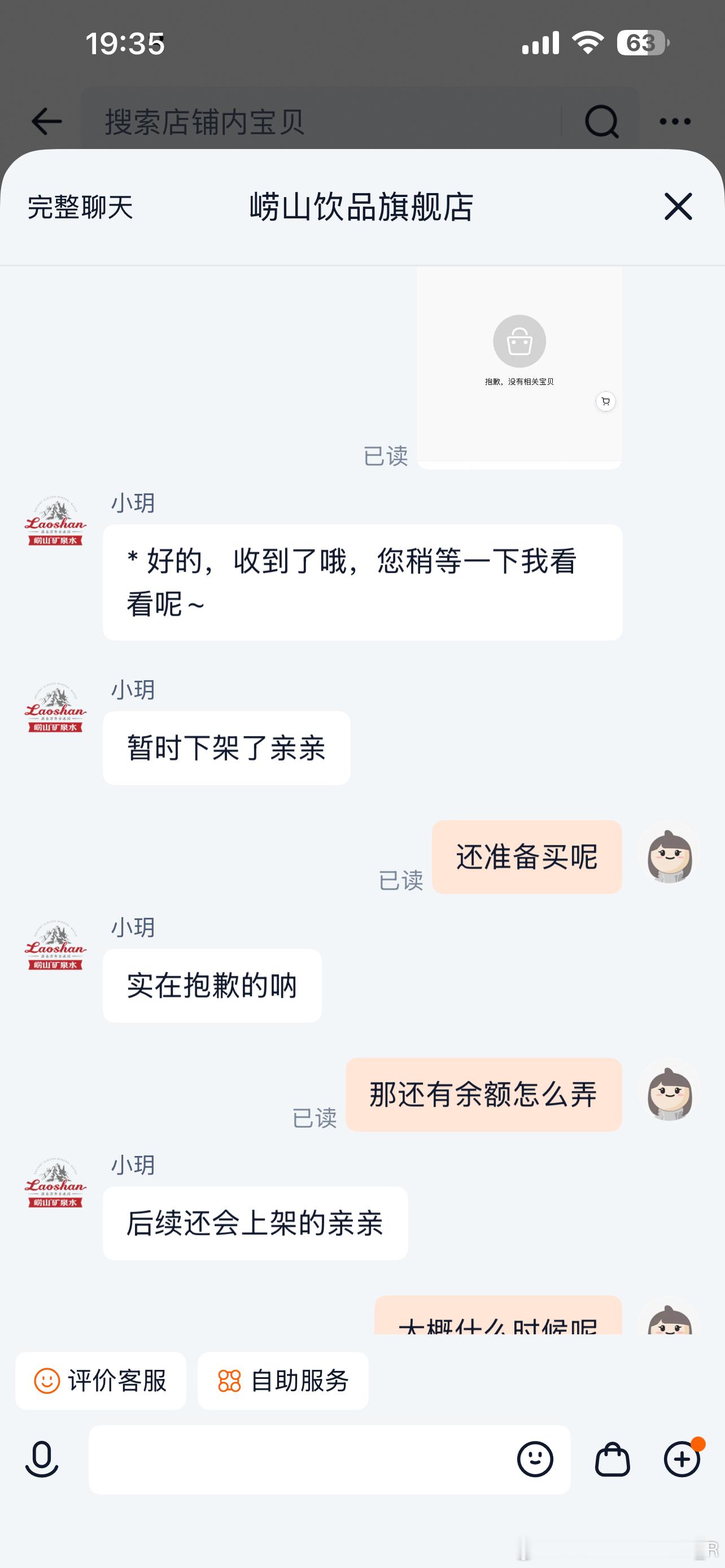 大嘉看看自己天猫崂山还有💰吗今天才发现店铺东西已经全部下架了但是余额还有好几百