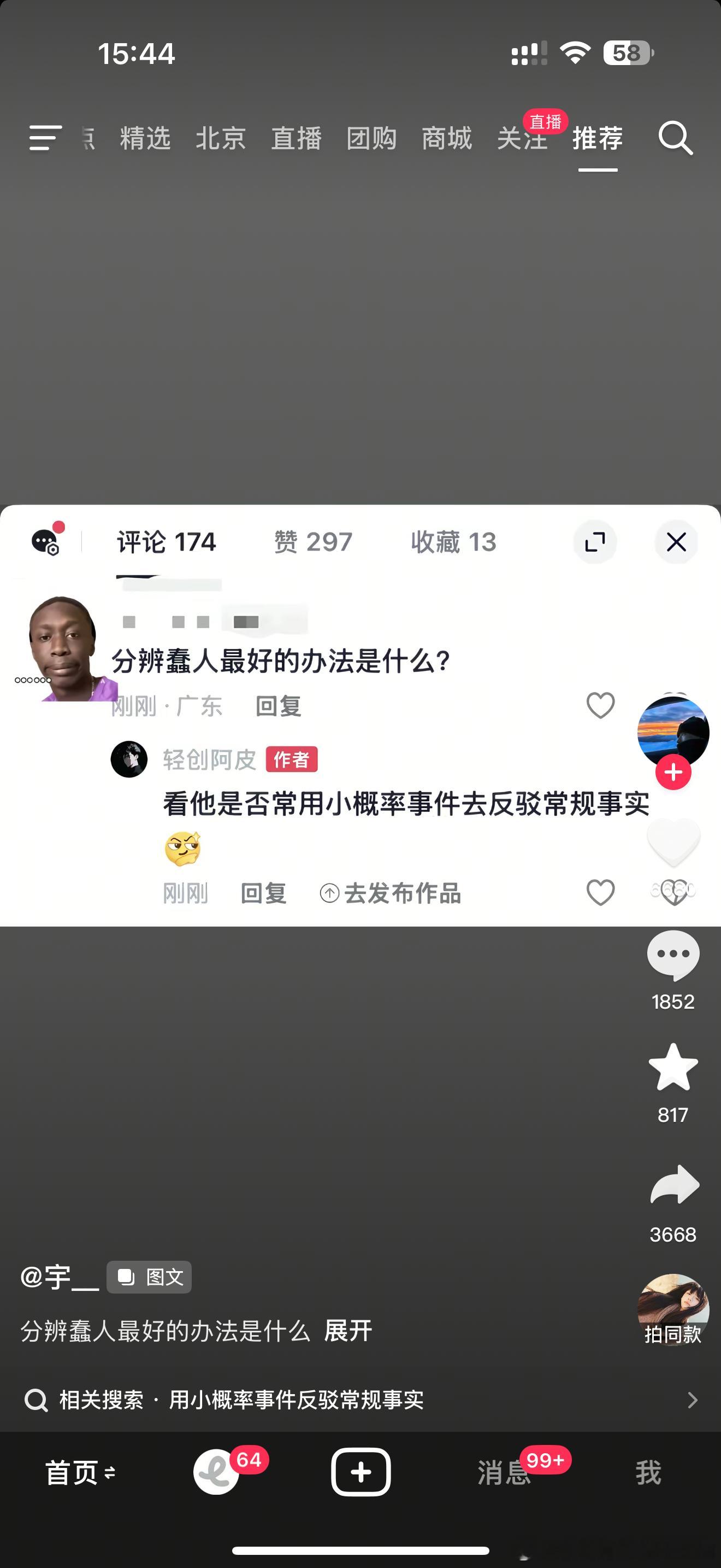 大多数人都应该好好去学学逻辑学，学学什么是“以偏概全” 北京