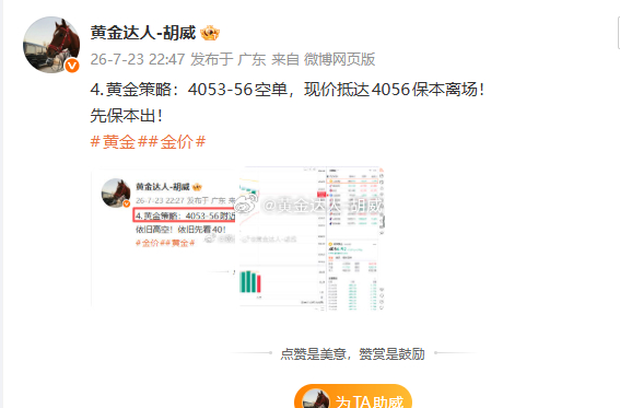 7月23日复盘总结：微博布局4战2胜1保本。战绩如下呈现360点第一弹：黄金41