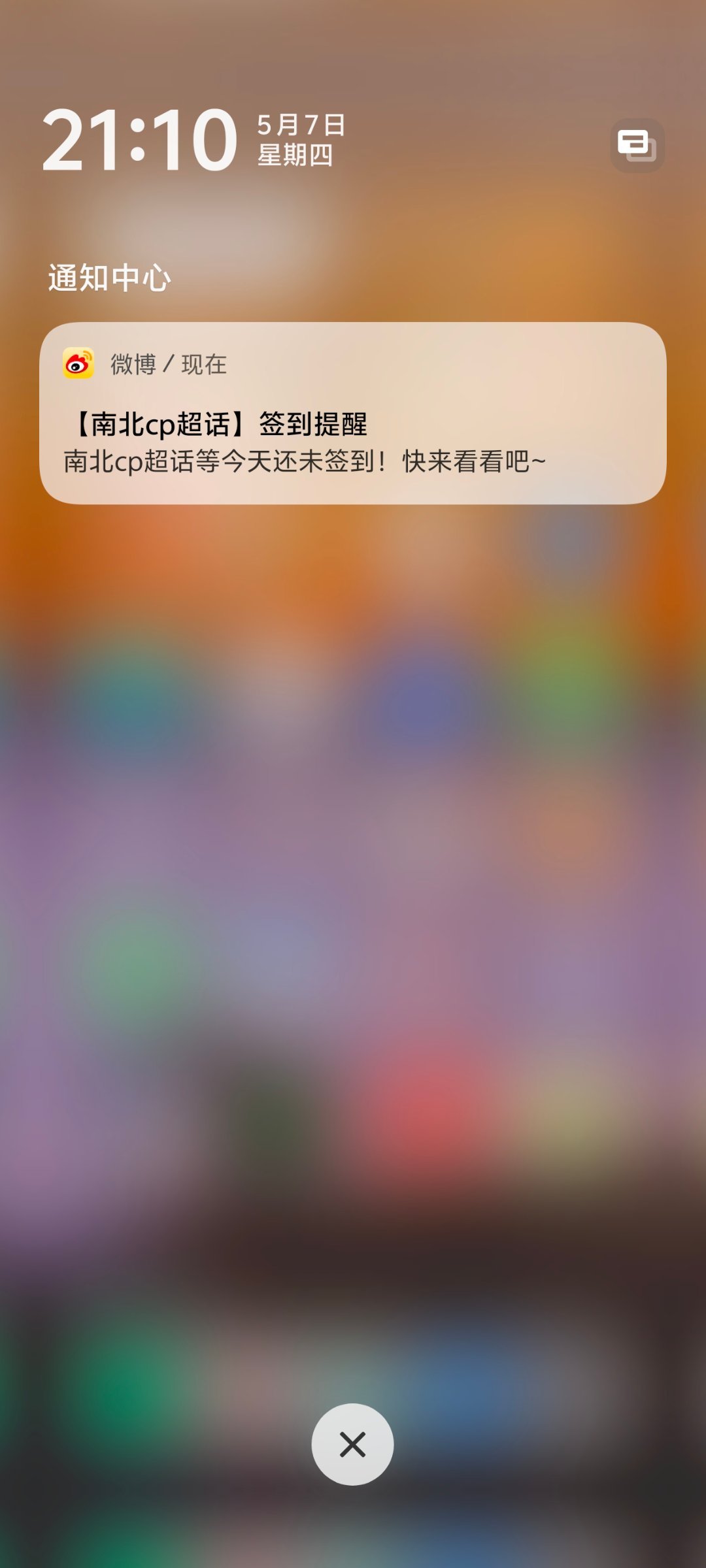 威逼你有病吧我早都取关了别闹了。天天伤我