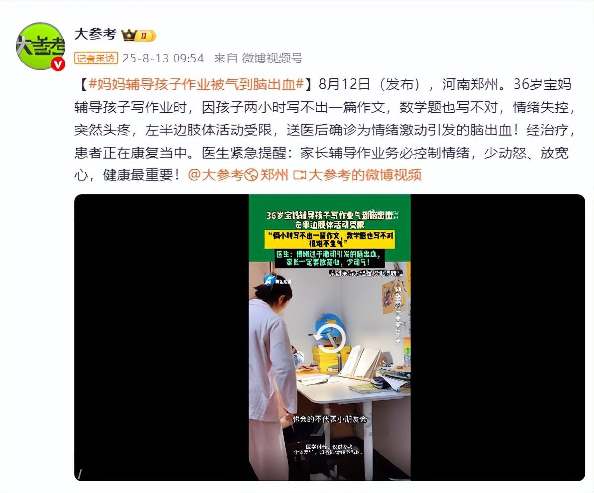 悲剧还是发生了！河南郑州，一36岁宝妈辅导孩子写作业时，因孩子2小时写不出一篇作