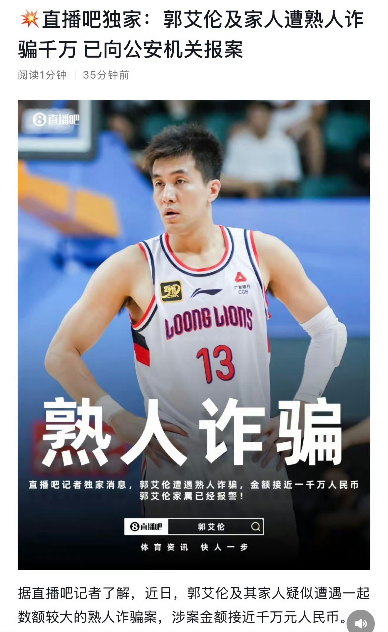 郭艾伦被诈骗近千万还是被熟人诈骗，太难绷了…真的要不是亲身实践，真的很难理解“害