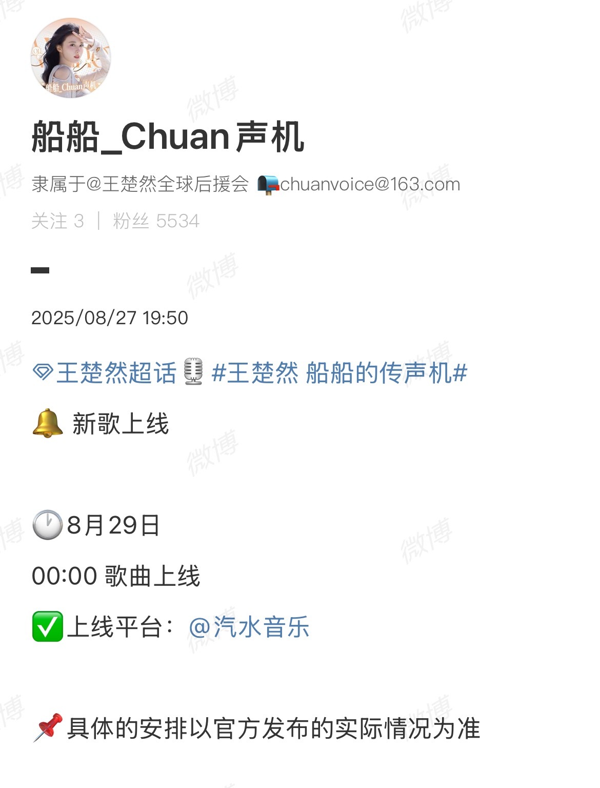 王楚然要出新歌了[污] 29号00:00上线，是七夕新歌吗？ ​​​