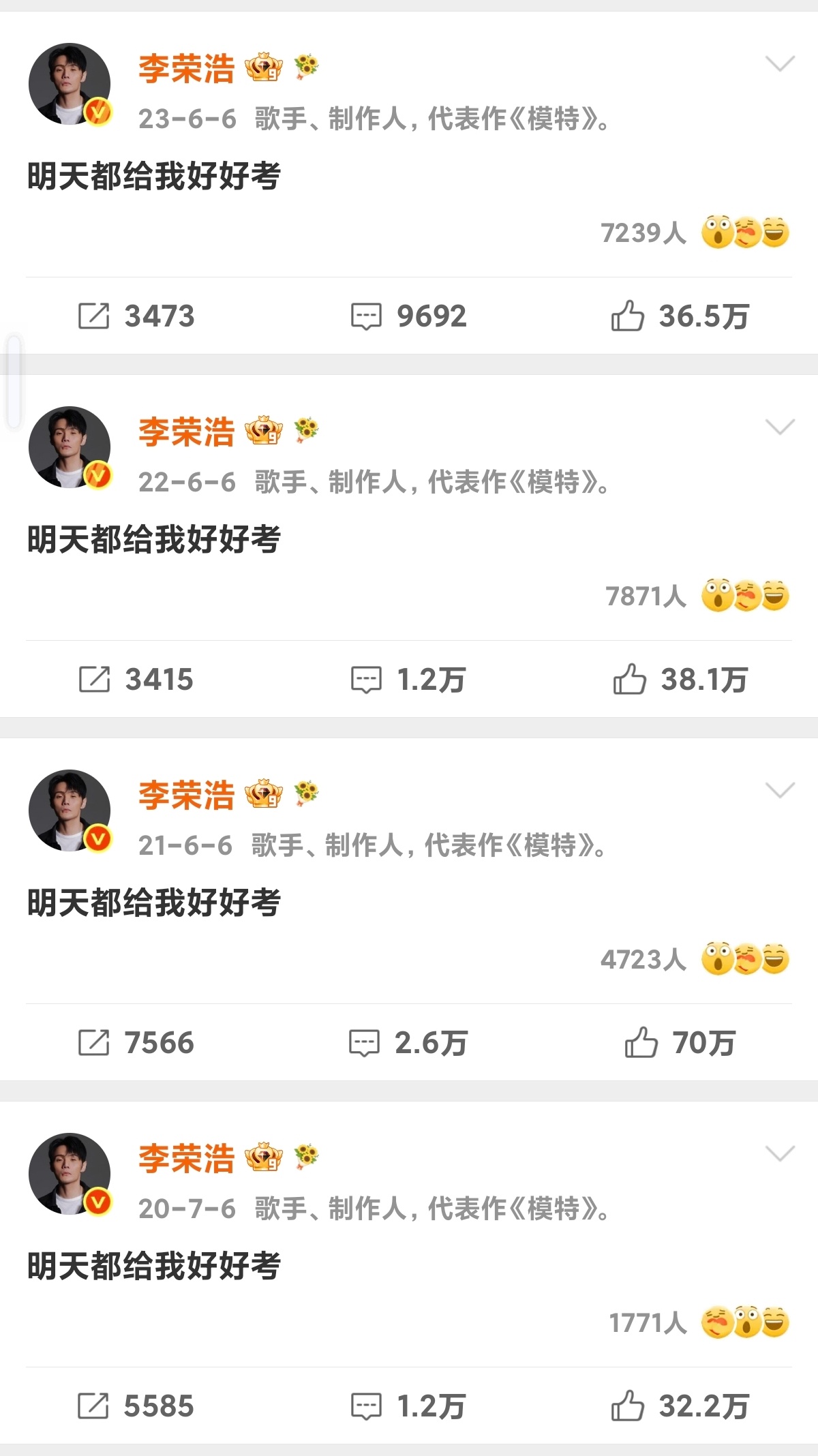 李荣浩 明天都给我好好考已达成每年高考传统等待李荣浩发微博说明天都给我好好考就像