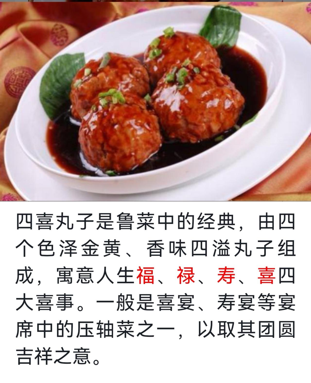 鲁菜宴席压轴 吉祥四喜纳福