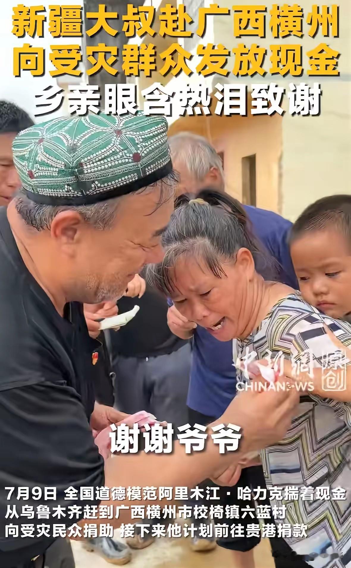 还是新疆大叔活得明白，宁愿自己坐几天火车到广西灾区，把钱发到灾民手里，也不愿意把