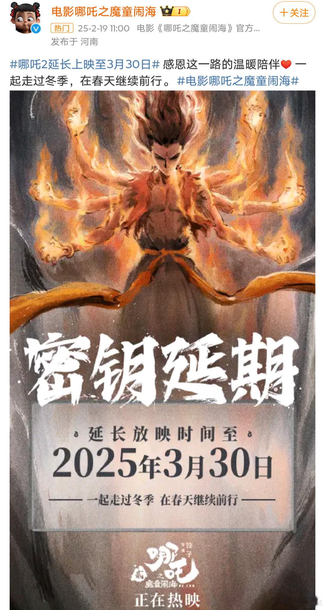 哪吒2延长上映至3月30日  好好好！！！哪吒2票房超123亿了，即将突破124