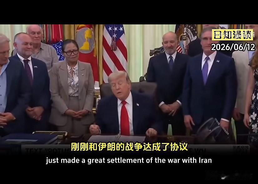 剧本，全是剧本！要不然老特不会如此自信。

如果这次美伊停战协定能够顺利签订，只