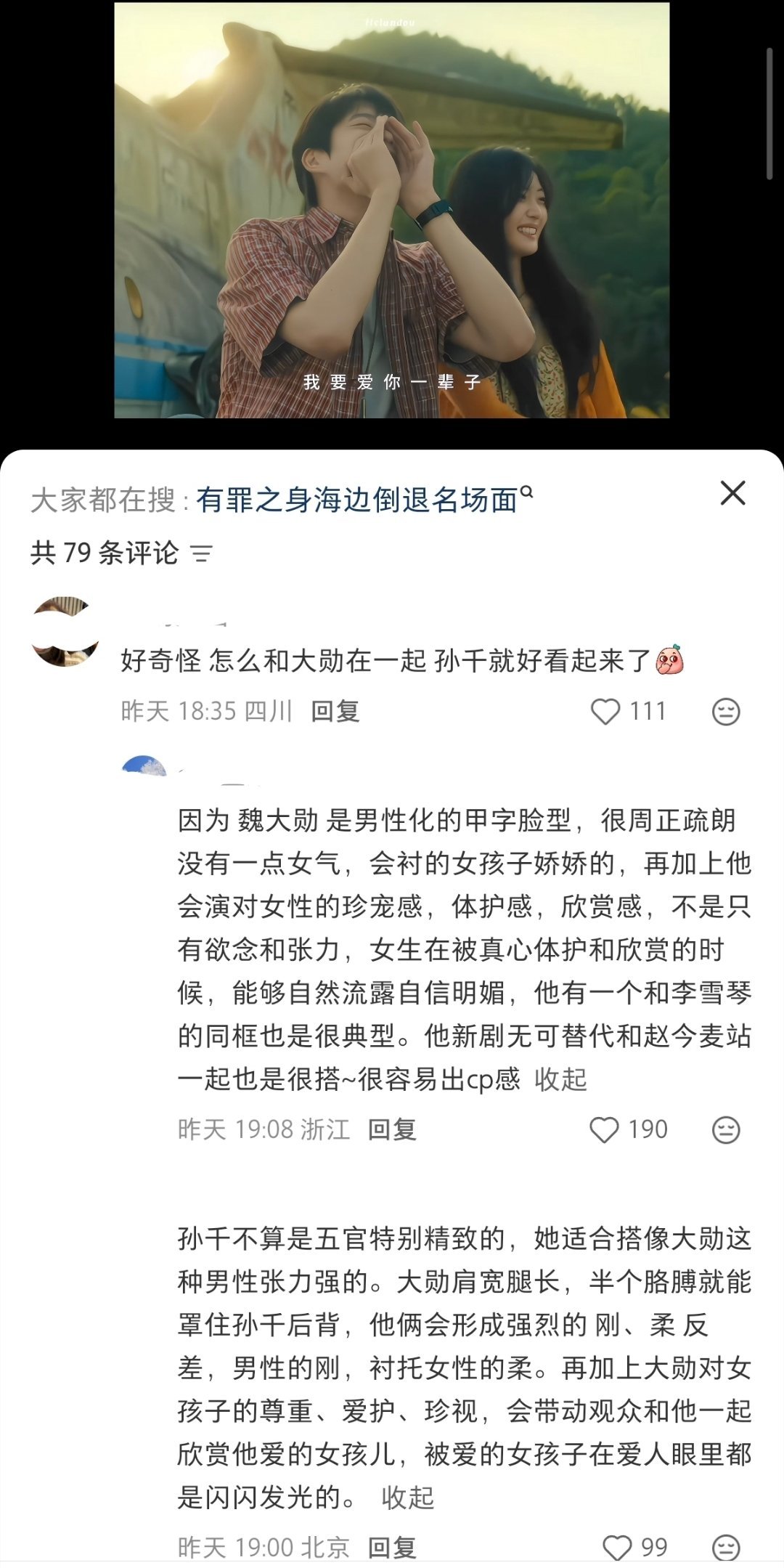 要不怎么说樱花树下站谁都美呢跟谁同框都有cp感，魏大勋真的很会演爱人😇很难不期