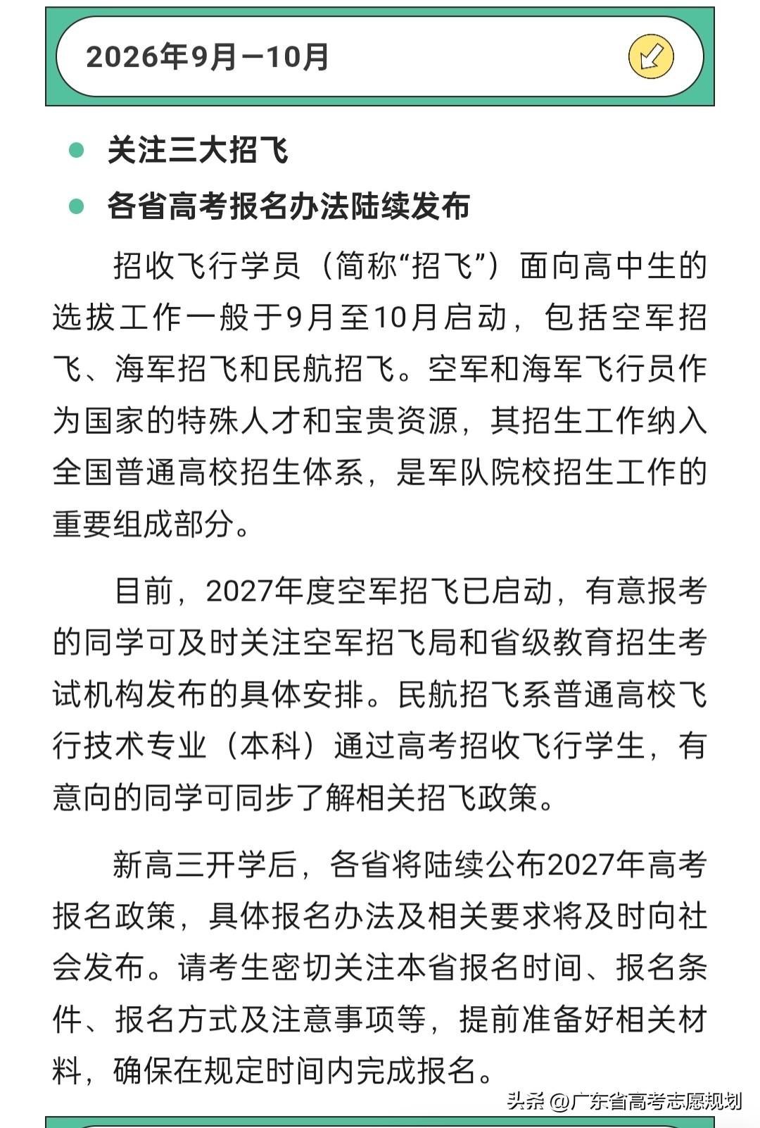 2027年高考全年关键时间节点安排提前知道，高三这一年家长负责后勤和高考志愿相关