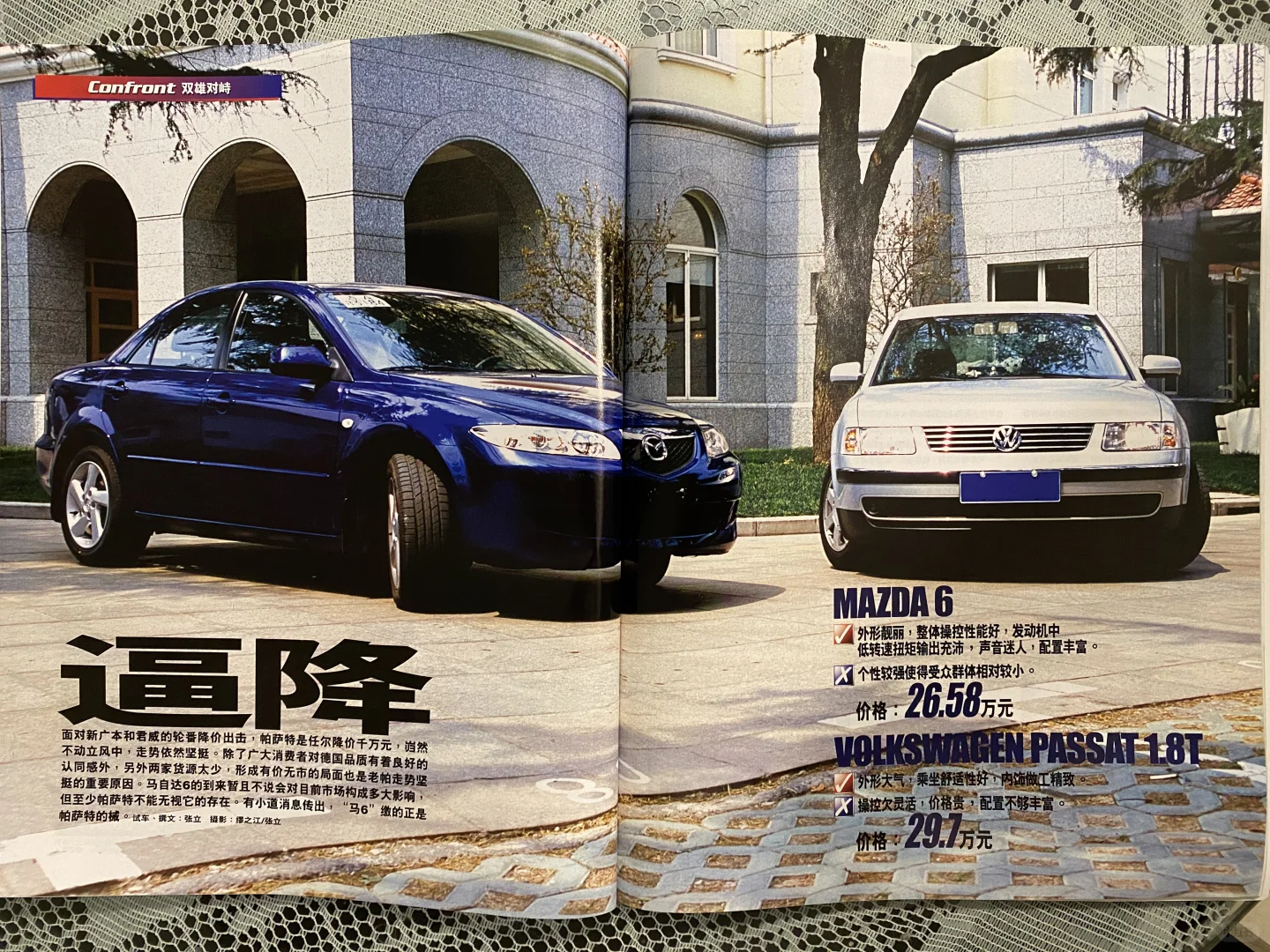 2003年，26万的老马6和29万的帕萨特