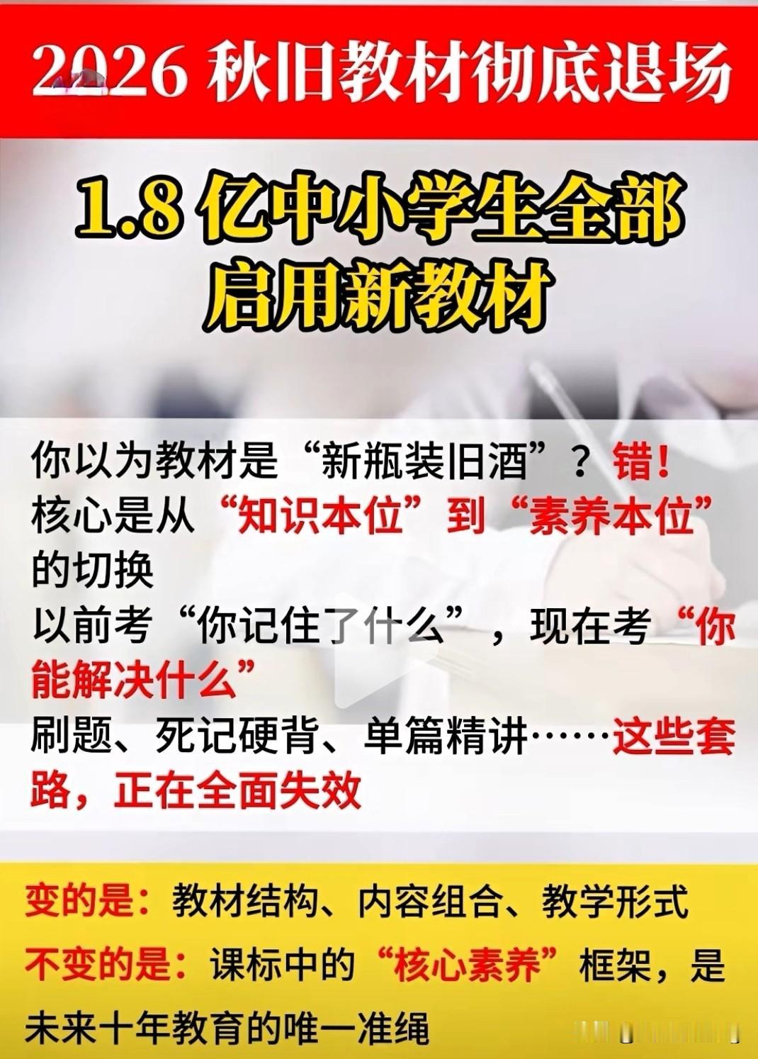新教材大改革，知识变素养！