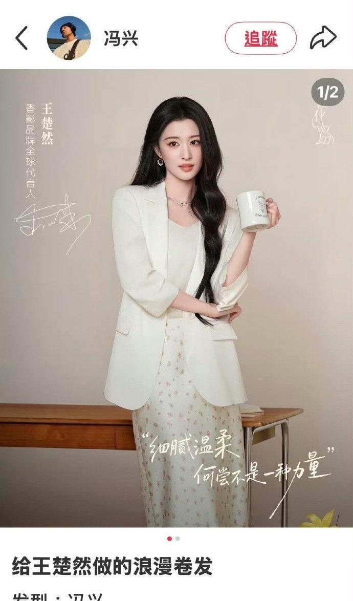 冯兴给王楚然发型起的名字，怎么想出这么多不同名字的 ​​​