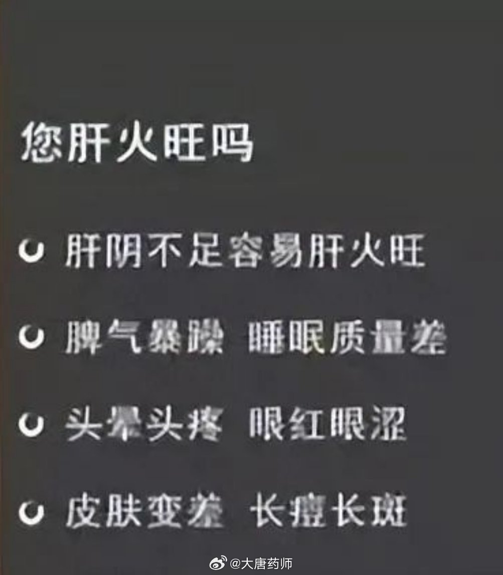 肝火太旺这里定会“凸起”，一招疏肝利胆，理气明目！先来看看肝火太旺有哪些表现：第