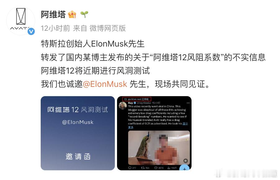 胖哥汽车频道[超话] 阿维塔隔空喊话马斯克 这个风洞测试...说实话我现在更关心